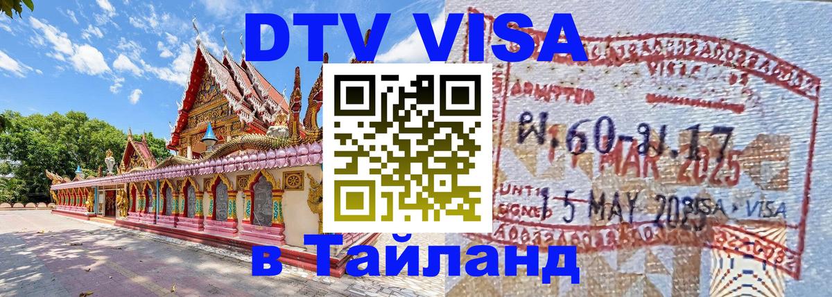 Visa в Таиланд Мадрид 