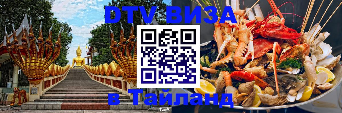 Цены на DTV визу в Таиланд — пакеты услуг, достаточно даже паспорта - 03.10.2025 Цены на DTV визу в Таиланд — пакеты услуг, достаточно даже паспорта - 05.10.2025